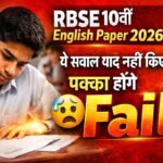 RBSE Class 10 English Paper 2026