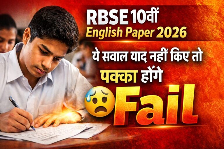 RBSE Class 10 English Paper 2026