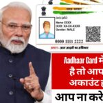 Aadhar Card big updates in 2026: अब हर यूज़र को जानना जरूरी