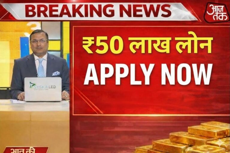 मुख्यमंत्री युवा स्वरोजगार योजना 2026 से जुड़ी ब्रेकिंग न्यूज़ स्टाइल इमेज, जिसमें ₹50 लाख लोन और Apply Now लिखा हुआ दिखाई दे रहा है, युवाओं के लिए बिजनेस लोन योजना।