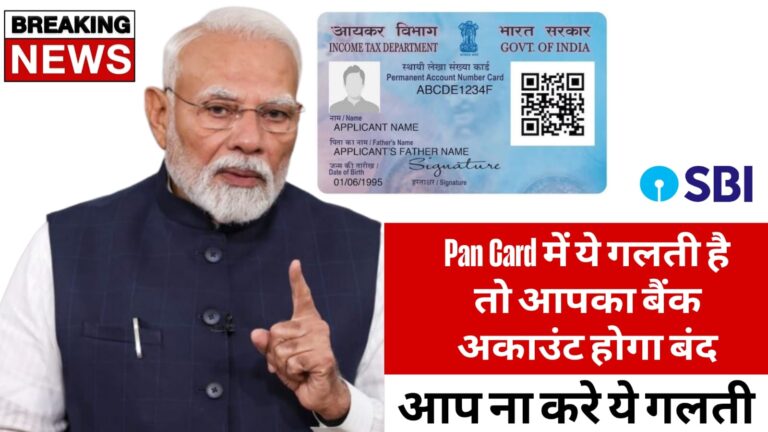 Pan Card latest update 2026 में कई बड़े बदलाव आए हैं। PAN-Aadhaar linking, नए आयकर नियम और ट्रांजैक्शन लिमिट की पूरी जानकारी इस ब्लॉग में पढ़ें।